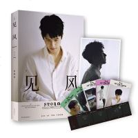 读品悟见风刘昊然新书