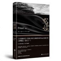 读品悟默读(Priest作品)