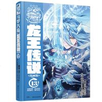 读品悟斗罗大陆3龙王传说漫画版13唐家三少