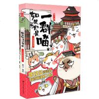 读品悟如果历史是一群喵2·春秋战国篇