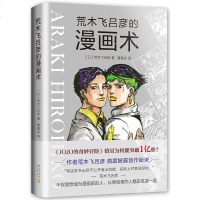 读品悟荒木飞吕彦的漫画术
