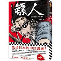 读品悟镖人4(轰动日本的中国漫画!)
