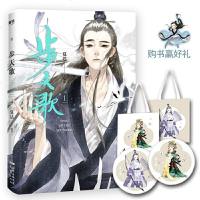 读品悟步天歌.1(夏达继《子不语》《长歌行》之后,全新长篇连载作品。)