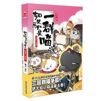 读品悟如果历史是一群喵5-乱世三国篇