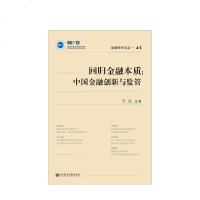 读品悟回归金融本质 中国金融创新与监回归金融本质:中国金融创新与监管