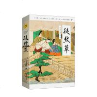 读品悟徒然草 全译彩插珍藏版 吉田兼好 著