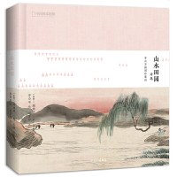 读品悟山水田园诗选:齐白石插图珍藏版