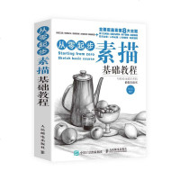 读品悟从零起步:素描基础教程