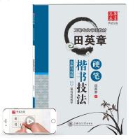 读品悟华夏万卷字帖田英章硬笔楷书技法学生正楷练字帖成人钢笔字帖大学男女生初学者临摹描红书法手写体