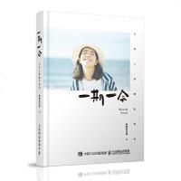 读品悟一期一会日系人像摄影教程