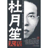 读品悟杜月笙大传(此书一上市,既轰动传记文坛,跟风书,跟封面设计的书不下十余种,但因作者的犀利文笔和独创写作风格,使