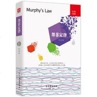 读品悟墨菲定律