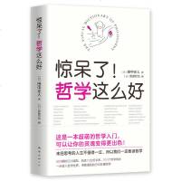 读品悟惊呆了!哲学这么好(天天向上汪涵、大张伟推荐,一本可以让灵魂变得更出色的哲学书)