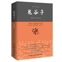 读品悟鬼谷子—中华经典藏书(平装)
