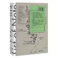 读品悟新民说·清单:关于爱与奇想的124张小纸条