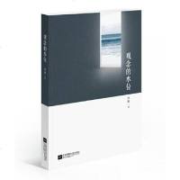 读品悟观念的水位(《民主的细节》作者刘瑜新作)(新版)