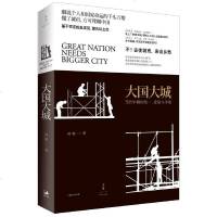 读品悟大国大城