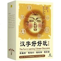 读品悟汉字好好玩(礼品套装全5册)有画面、有知识、有故事、有历史,追根溯源,感受汉字之美。