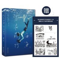 读品悟人生海海，劈浪前行