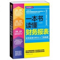 读品悟一本书读懂财务报表——财务报表分析从入到精通
