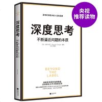 读品悟深度思考:不断逼近问题的本质
