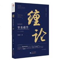 读品悟零基础学缠论:从入到精通