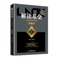 读品悟解读基金——我的投资观与实践(修订版)