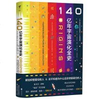 读品悟140亿年宇宙演化全史