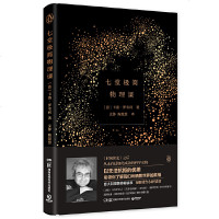 读品悟七堂极简物理课:意大利疯卖,打败情说《五十度灰》的优美科普