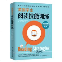 读品悟美国学生阅读技能训练