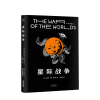 读品悟星际战争 赫伯特·乔治·威尔斯 著  斯皮尔伯格执导、汤姆·克鲁斯主演改编电影原著小说 外星人入侵科幻小说