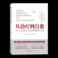 读品悟从治疗到自愈