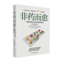 读品悟非药而愈(中国版《救命饮食》):一场席卷全球的餐桌 命