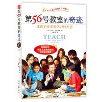 读品悟第56号教室的奇迹