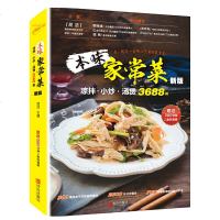 读品悟本味家常菜:凉拌、小炒、汤煲3688例