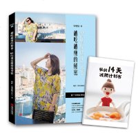 读品悟越吃越瘦的秘密:66的魔法拼搭瘦身餐