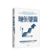 读品悟[新书预售]增长智商:有效构建企业未来的十大路径 蒂法妮博瓦 著  企业管理 经济预测 未来趋势 商业变化 中