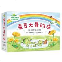 读品悟蚕豆大哥的床(成长故事集全5册)