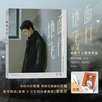 读品悟地面飞行吴磊新书( 吴磊签名海报6张,随书 2张海报+2张电子屏保+2张明信片)