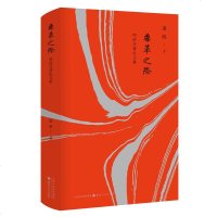 读品悟鼎革之际:明清交替史文集(精装)