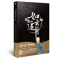 读品悟如云·追月:《一梦江湖》二周年纪念画集