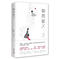 读品悟汪曾祺经典小说:聊斋新义(纪念汪曾祺诞辰100周年,史航作序,贾平凹、郭德纲、马伯庸特别推荐!2020年重磅新