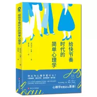 读品悟给快节奏时代的简单心理学