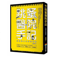 读品悟跳蚤醫院手記（修訂版）：澎湖醫生的妙聞奇遇港版台版繁体书