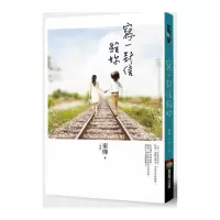 读品悟寫一封信給妳港版台版繁体书