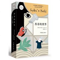 读品悟苏菲的世界(新版)(5-6年级读书清单)