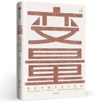 读品悟变量：看见中国社会小趋势（罗振宇2019年跨年演讲推荐书目）