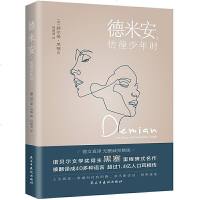 读品悟德米安:彷徨少年时(告别彷徨,坚定地做你自己,诺贝尔文学奖得主黑塞纪念碑式名作!德语名家德文原版翻译!)