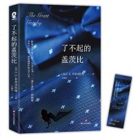 读品悟了不起的盖茨比(全新未删节详注版)村上春树文学创作的源泉,海明威、塞林格盛赞的经典。