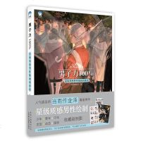 读品悟男子力100%星级质感男性插画研修班